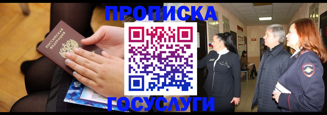 временная регистрация для школы в Пугачёве